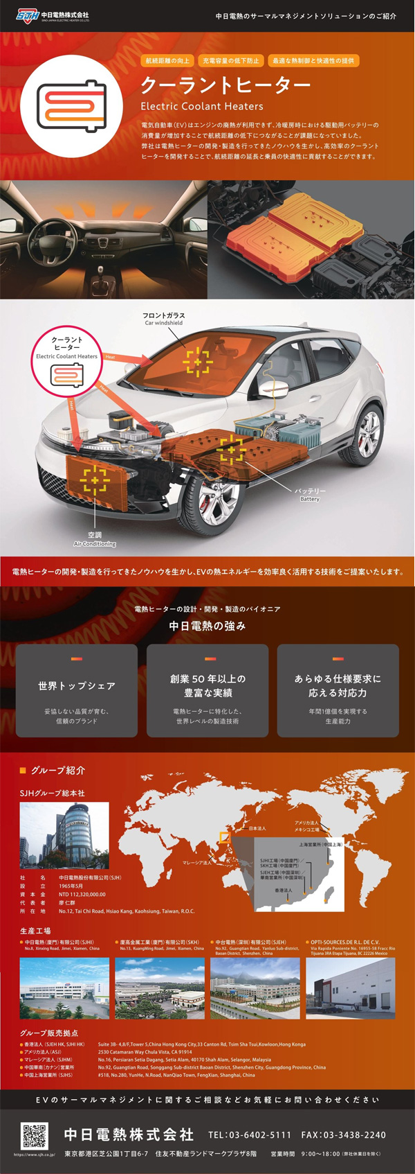 製品チラシ 日本語版（クーラントヒーター）