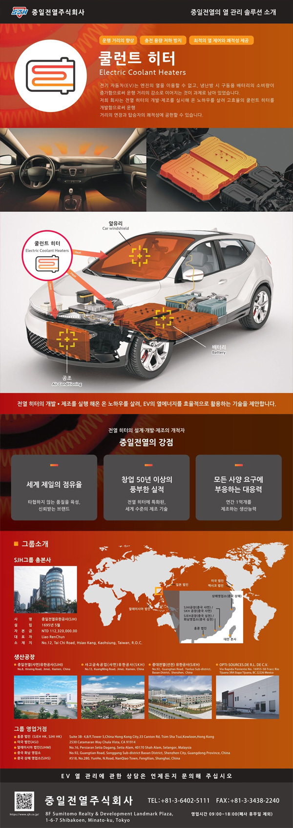 製品チラシ 英語版（Coolant Heater）