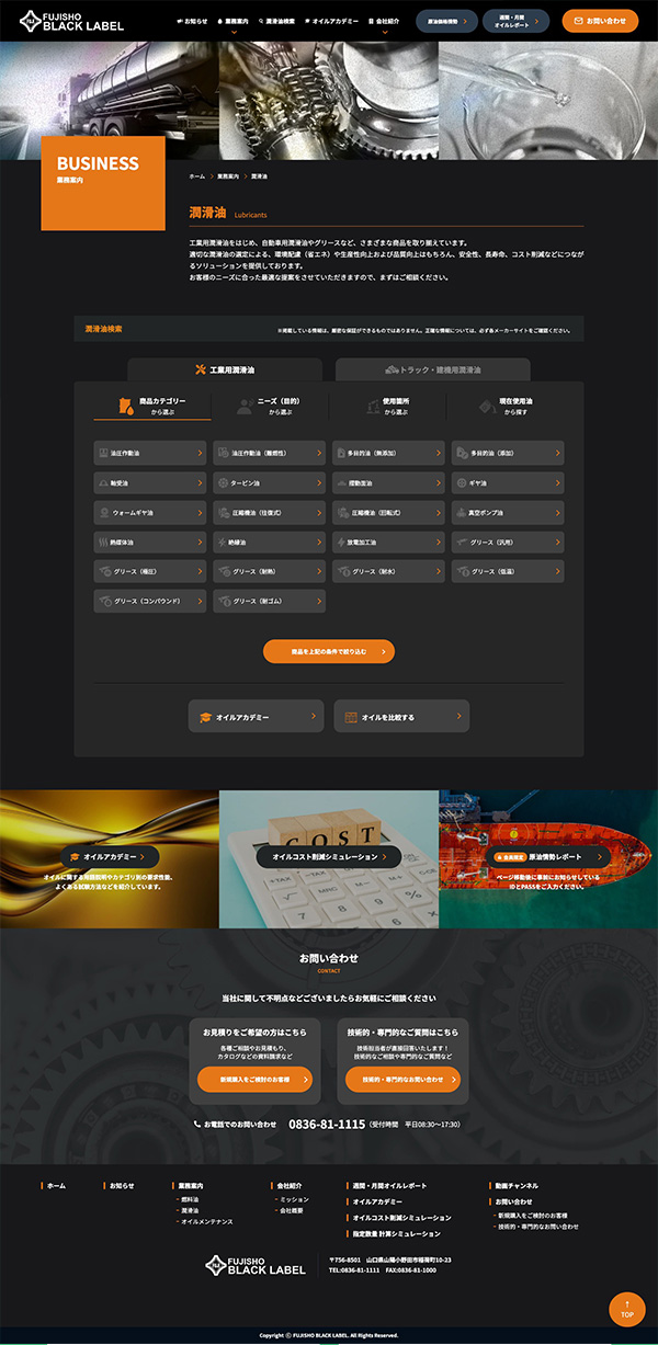 潤滑油検索ページのUIデザイン（比較・選定導線）