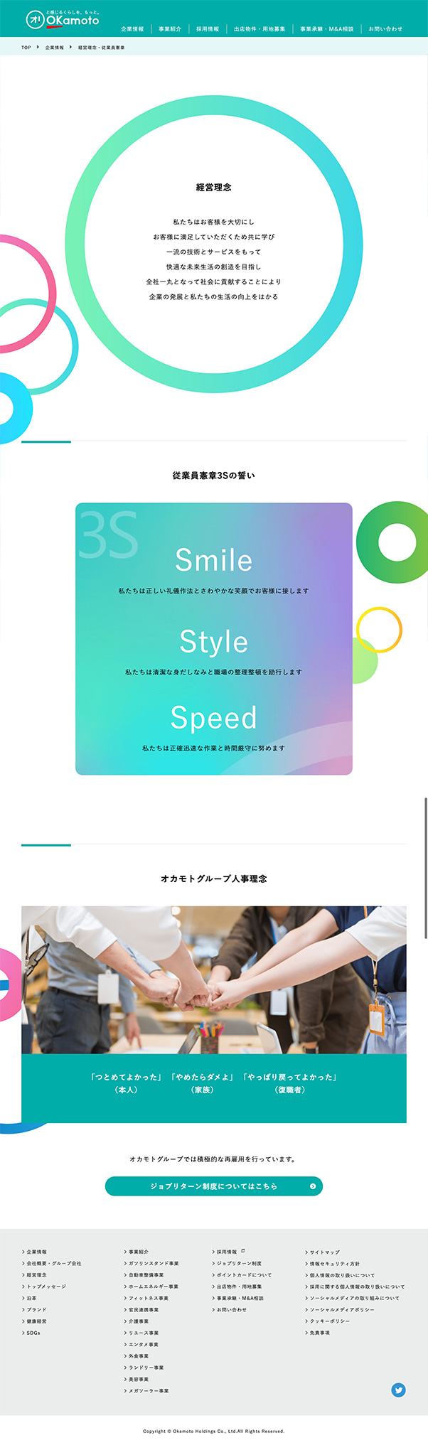 オカモトグループ WEBサイト スマートフォン対応