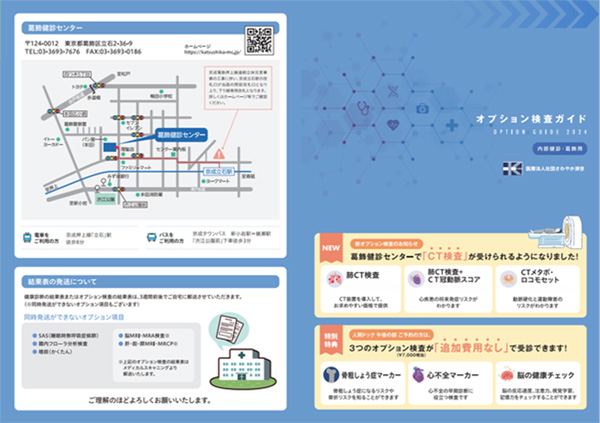 オプション検査ガイド 表紙・導入ページ