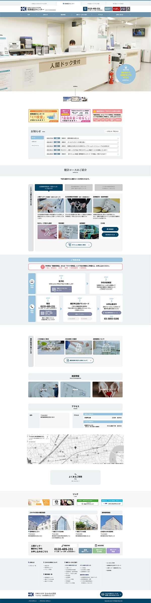 健診コース・健診施設を分かりやすく案内する情報ページ