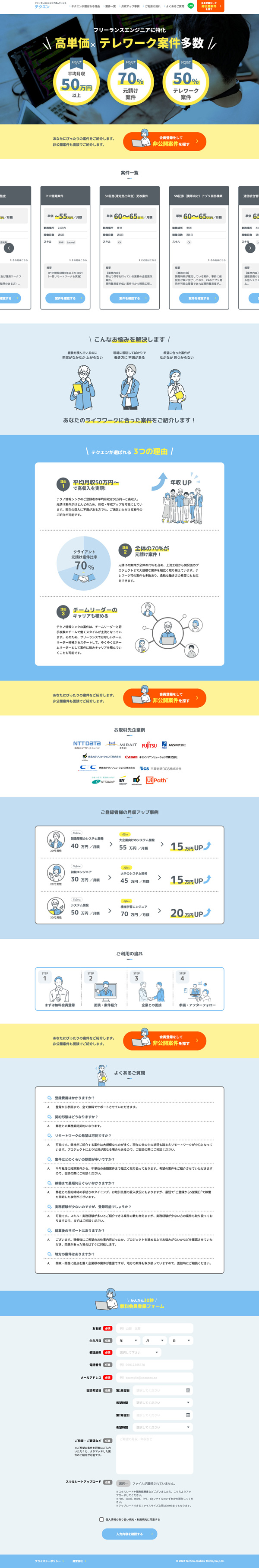 テクエン サービスサイト トップページデザイン